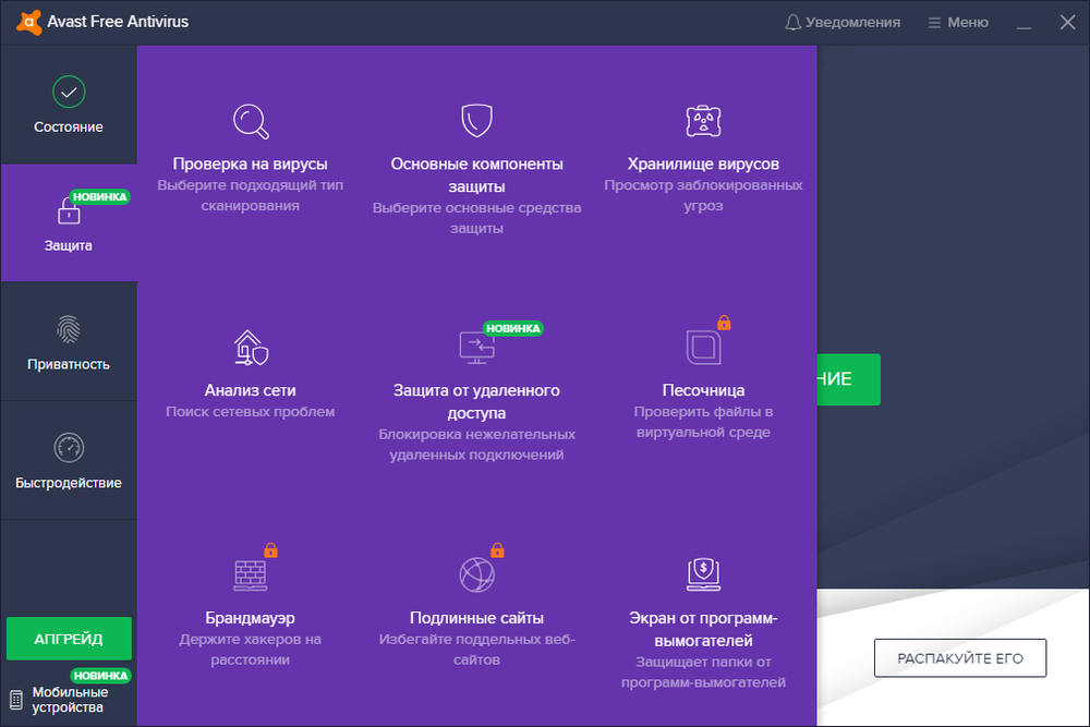 Avast Free Antivirus