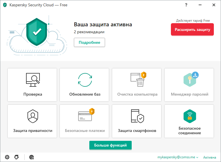 Kaspersky Security Cloud Free