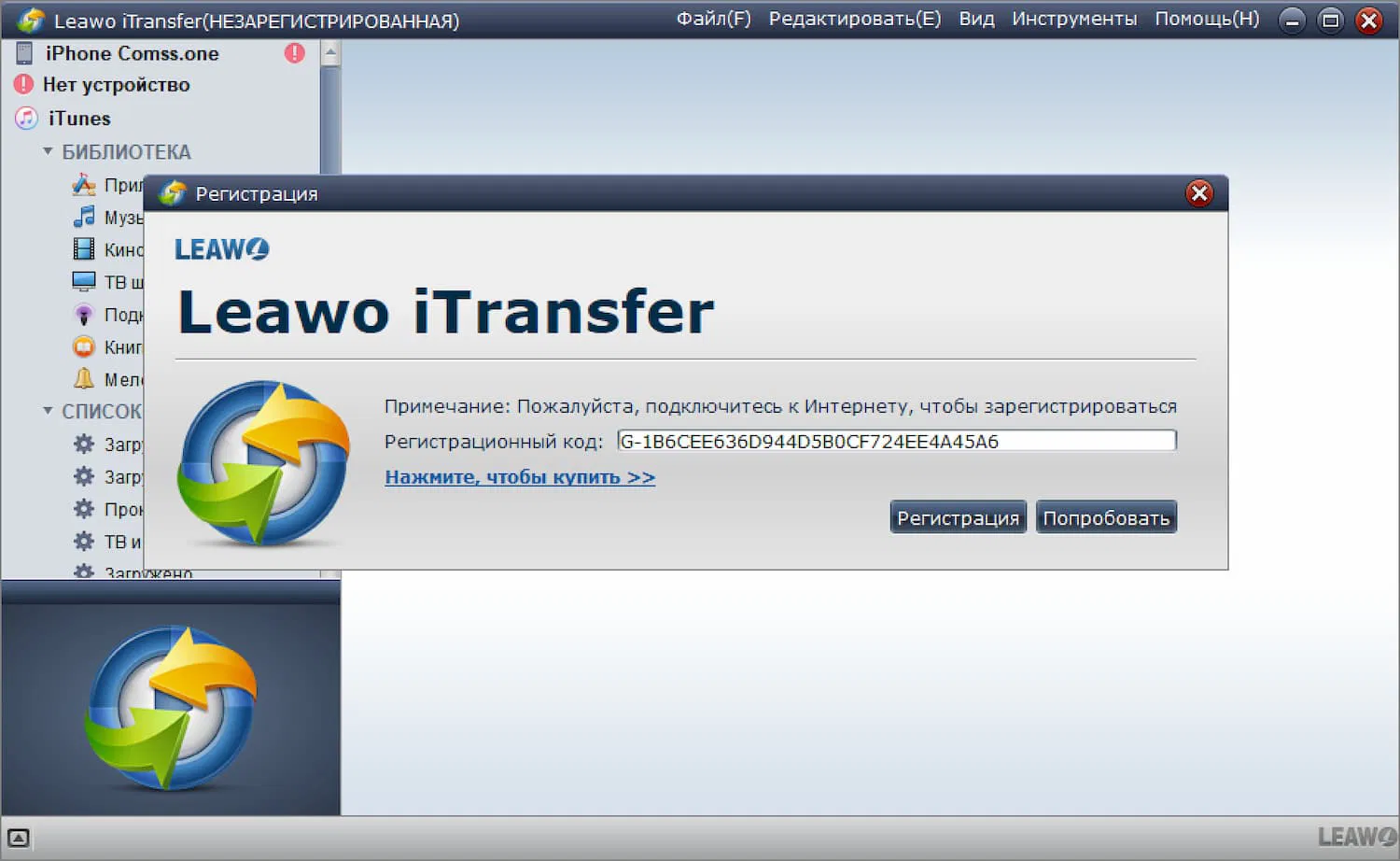 Leawo iTransfer ��� Windows
