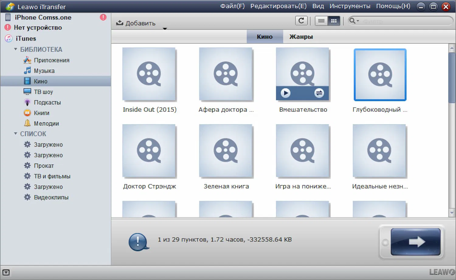 Leawo iTransfer ��� Windows