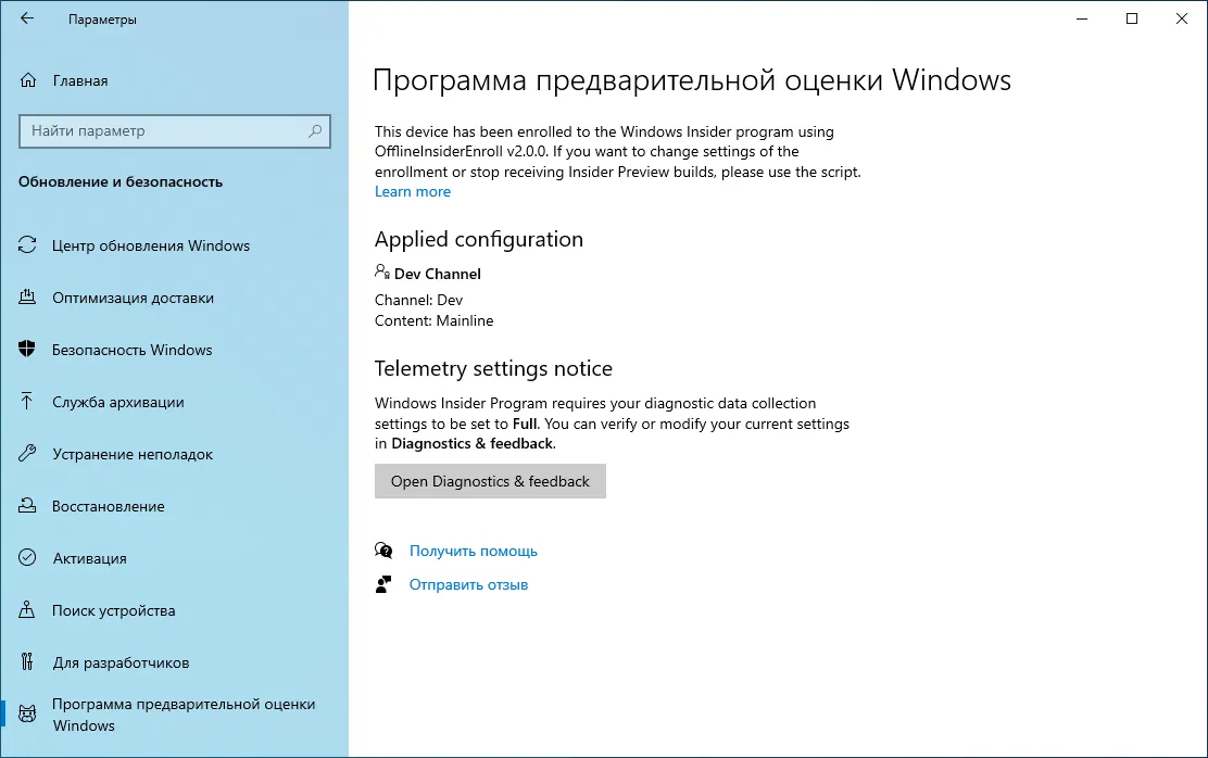 OfflineInsiderEnroll