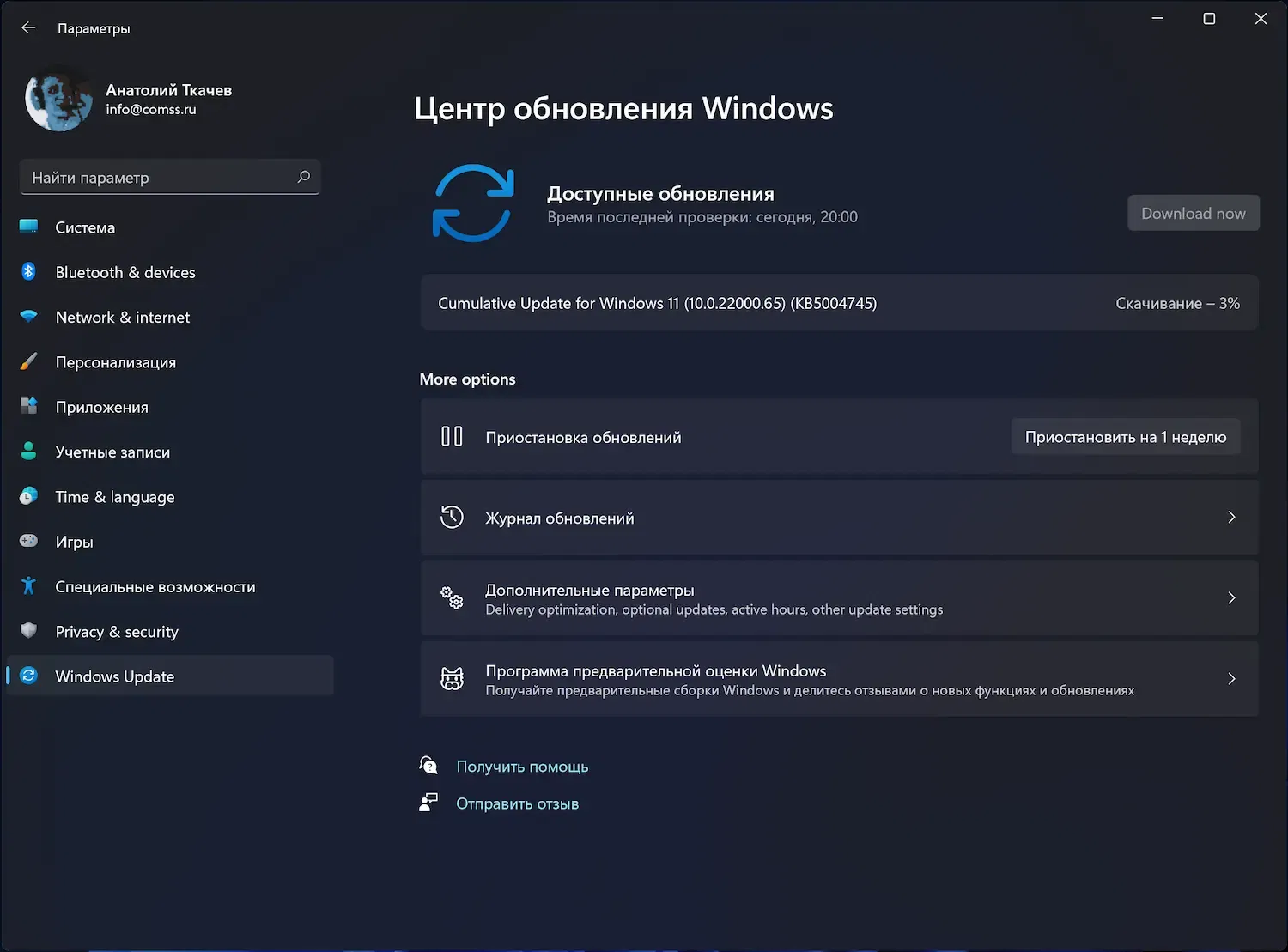 Windows 11 build 22000.65: Установка через Центр обновления Windows