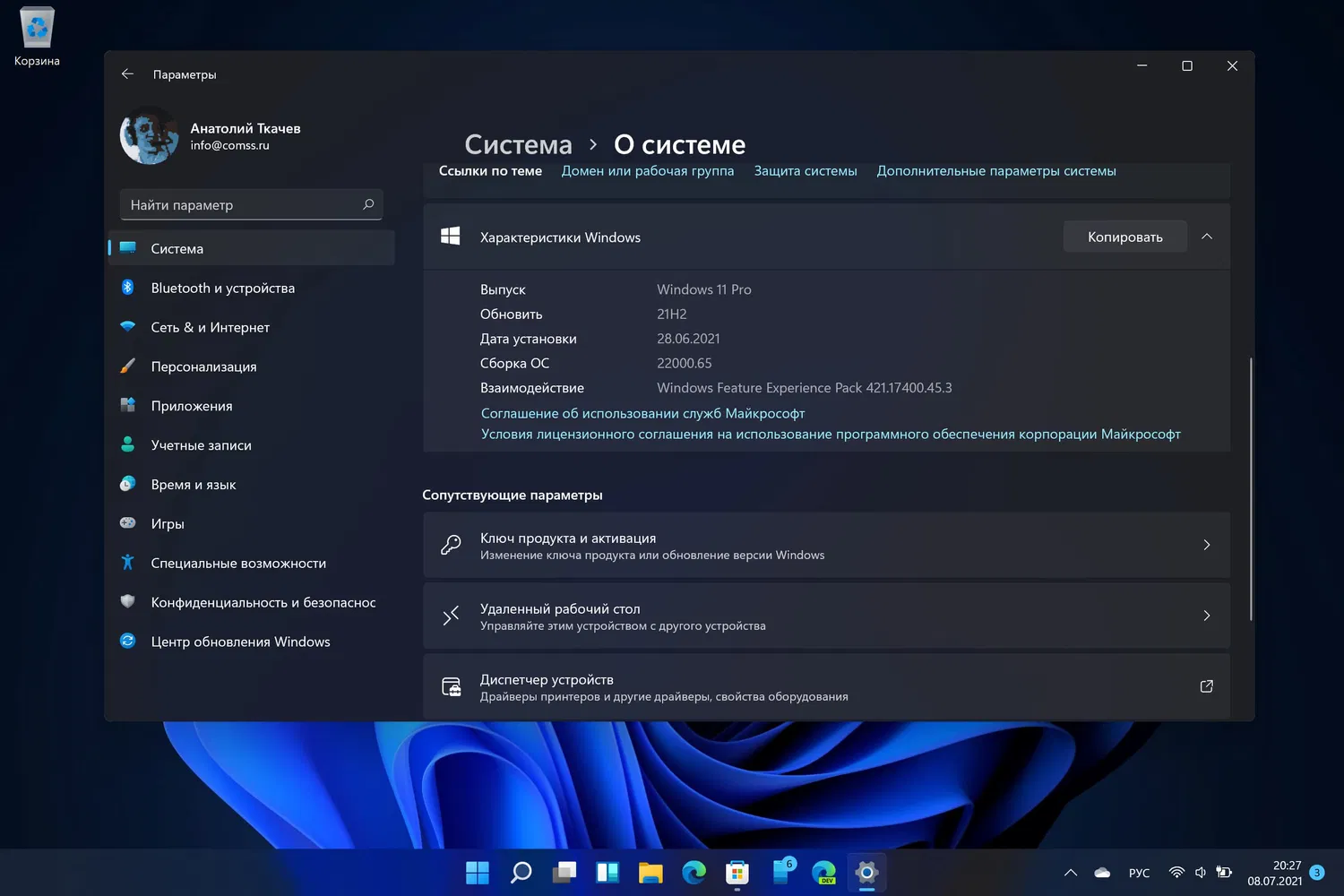Windows 11, Версия 21H2 (Сборка ОС 22000.65)