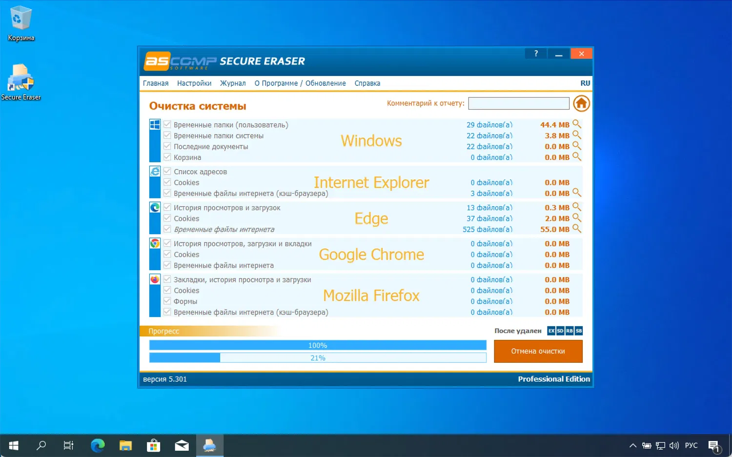 ���������� �������� Secure Eraser Professional