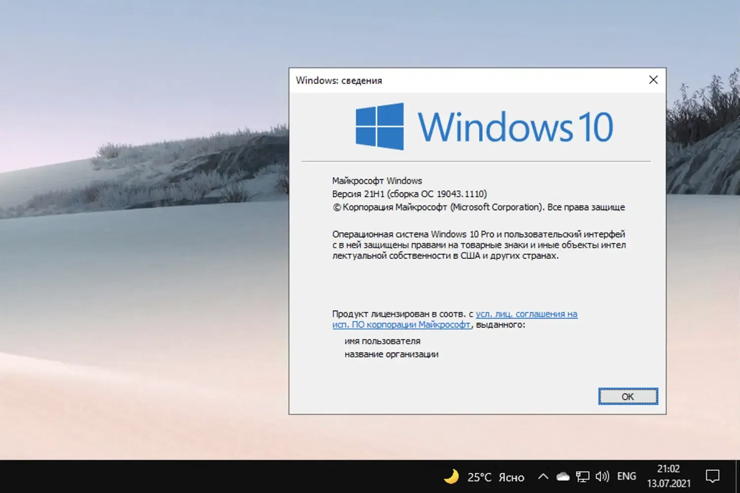 Windows 10, ������ 21H1 (������ �� 19043.1110)