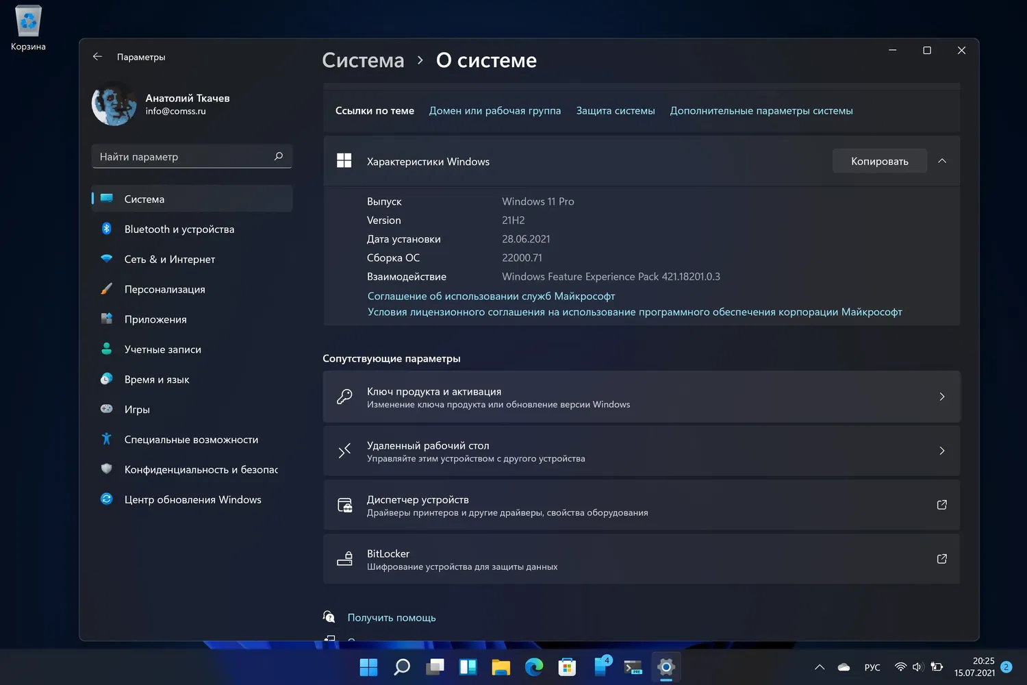 Windows 11, Версия 21H2 (Сборка ОС 22000.71)