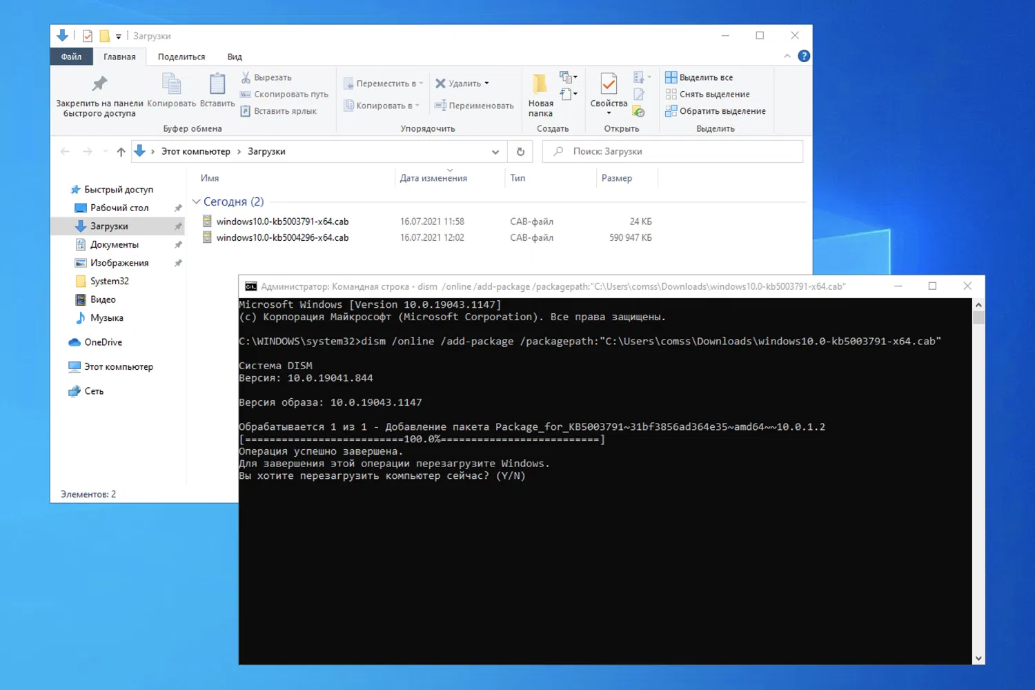 Установка KB5003791