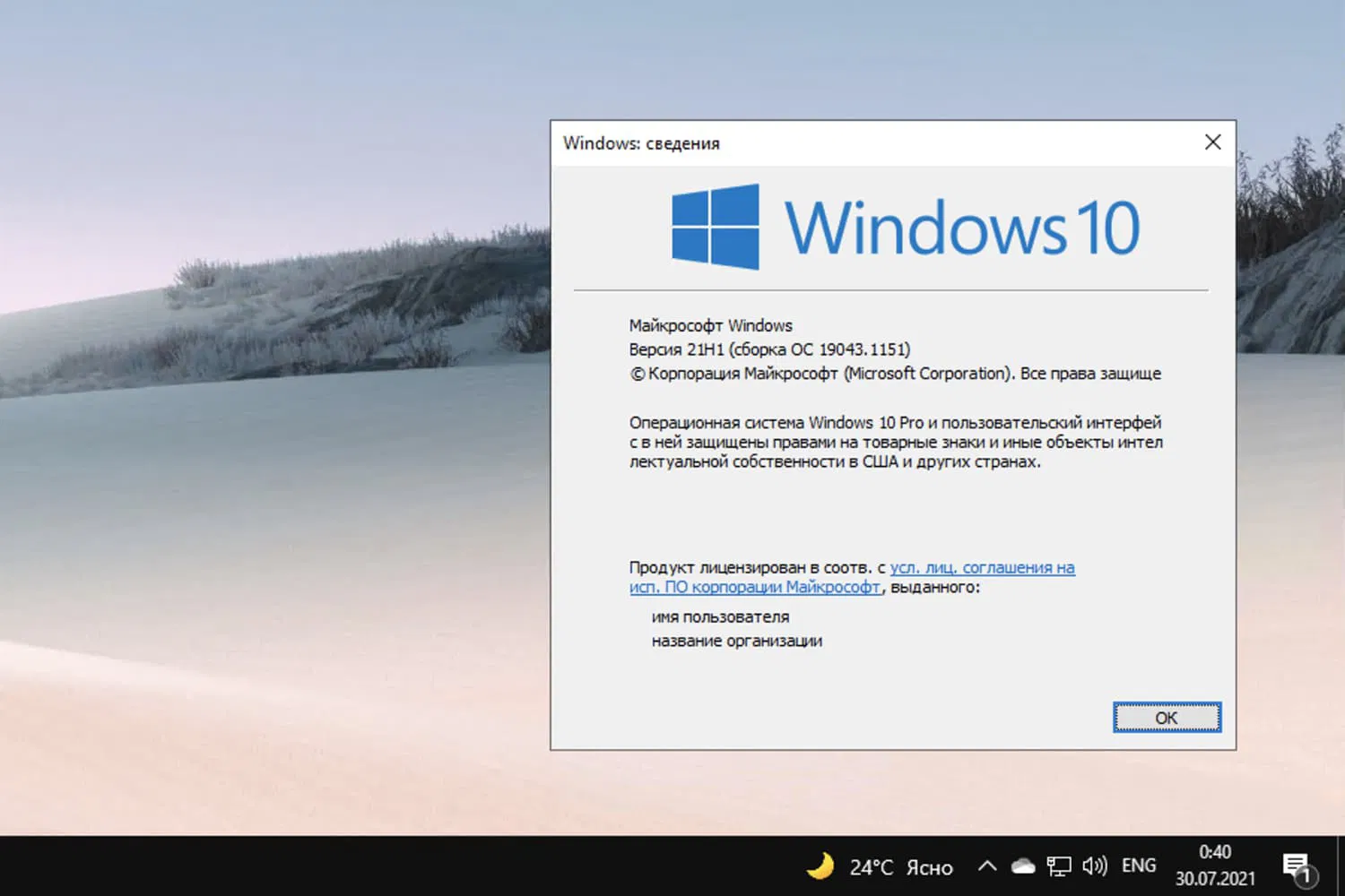 Windows 10, ������ 21H1 (������ �� 19043.1151)