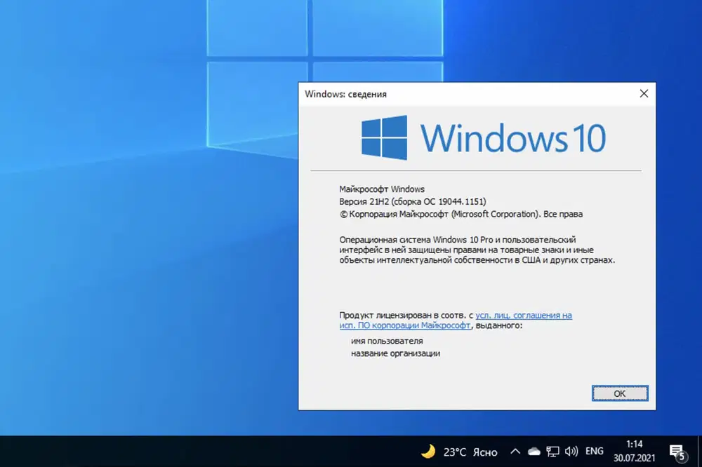 Windows 10, ������ 21H2 (������ �� 19044.1151)
