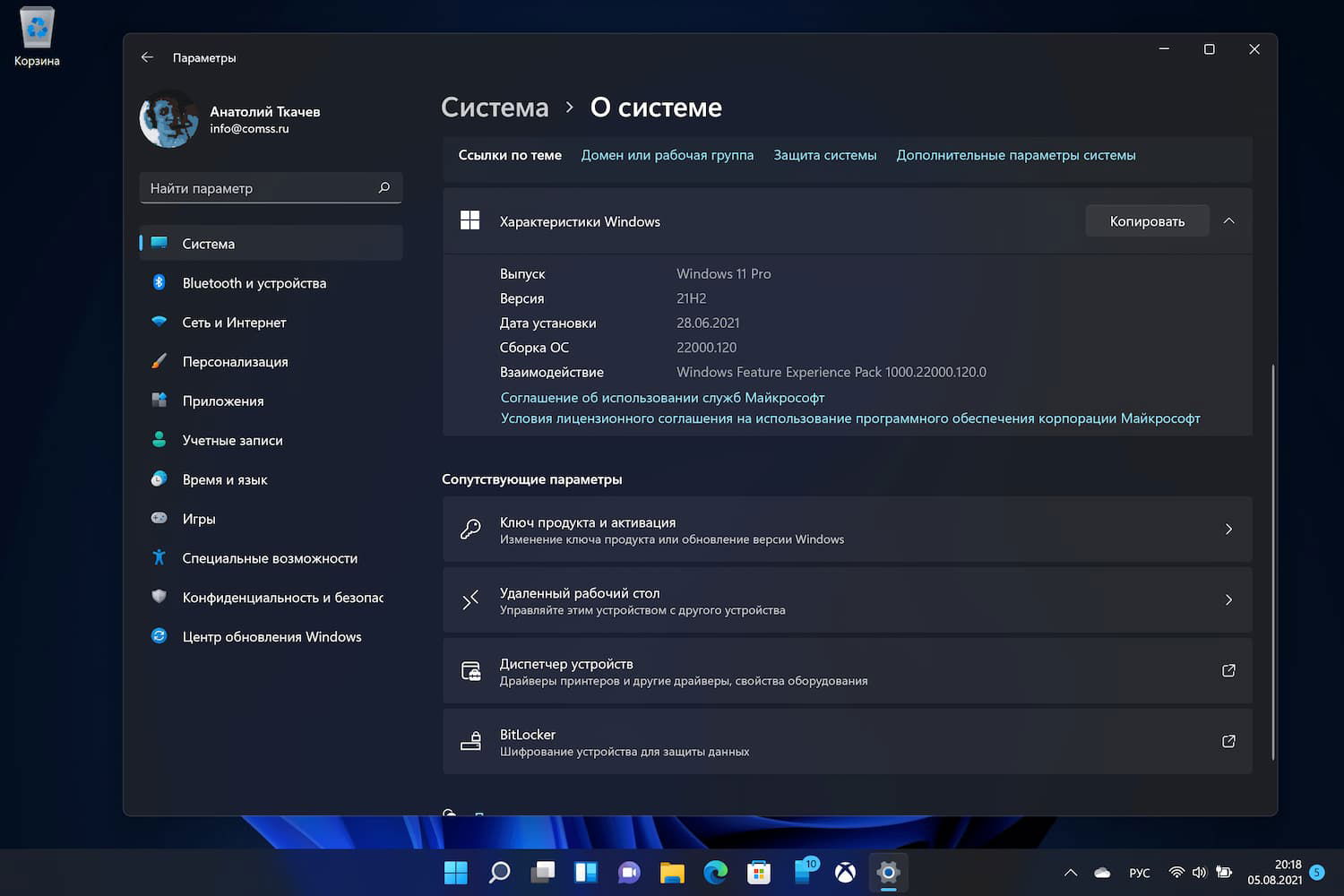 Windows 11,  ������ 21H2 (������ �� 22000.120)