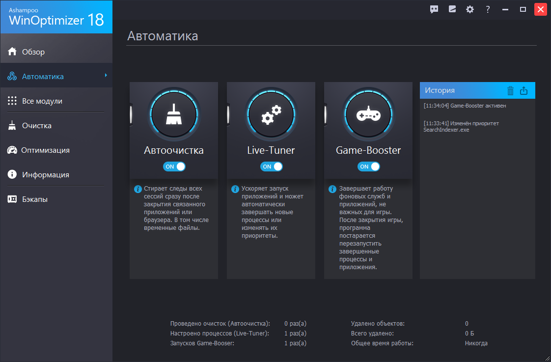 Ashampoo WinOptimizer 18 � ���������� ��������