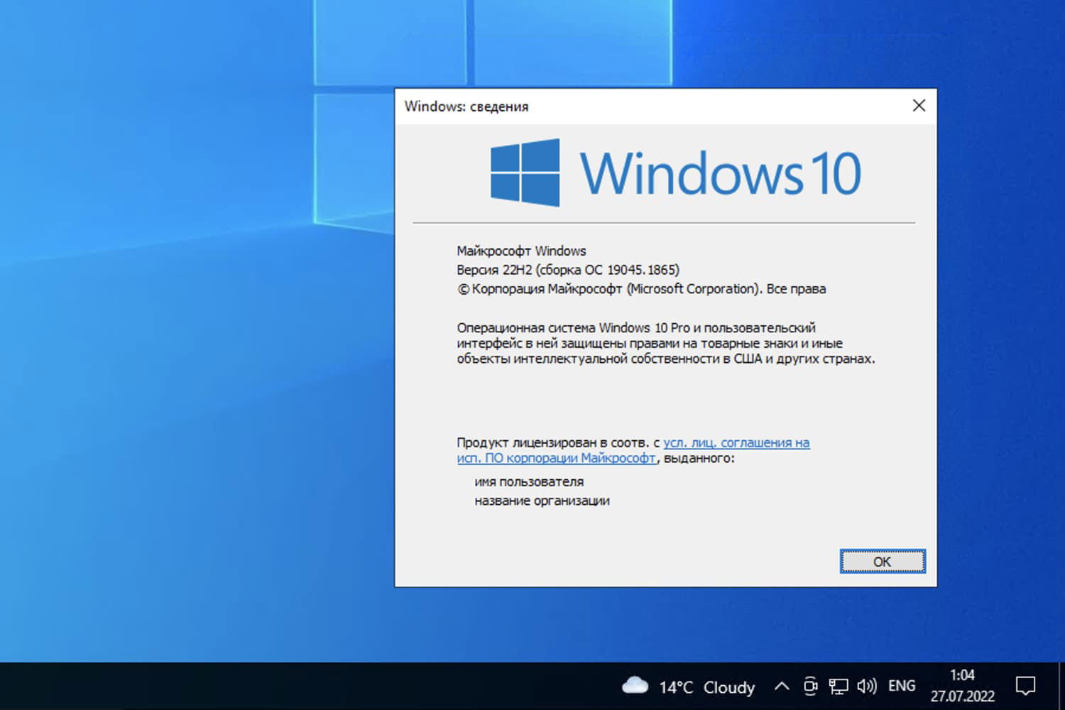 Windows 10, ������ 22H2 (������ �� 19045.1865)