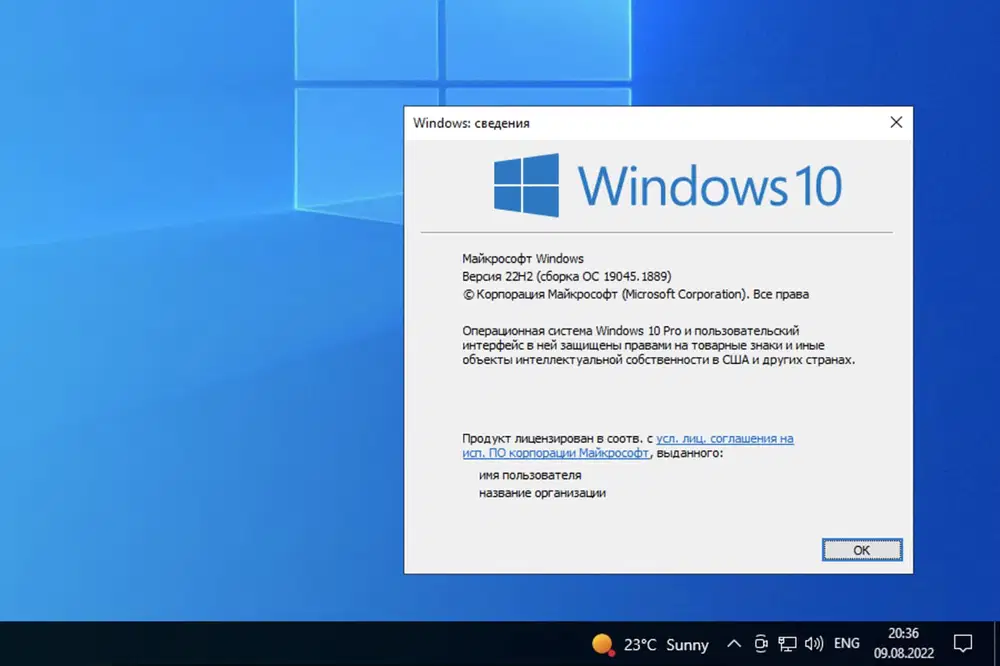 Windows 10, ������ 22H2 (������ �� 19045.1889)