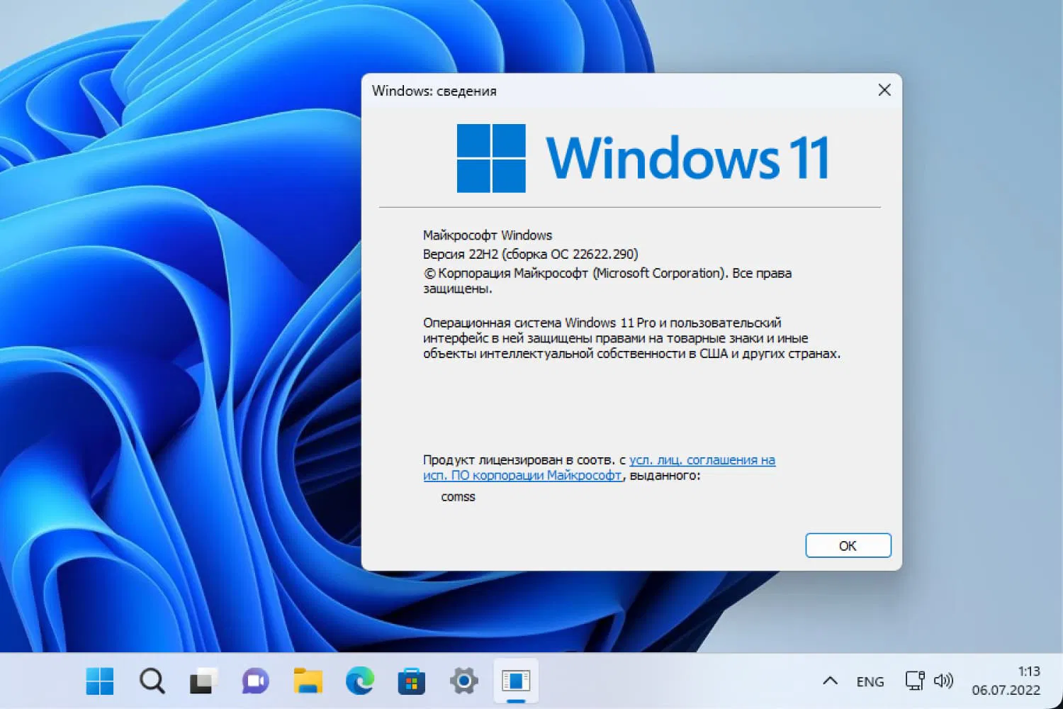 Windows 11, ������ 22H2 (������ �� 22622.290)