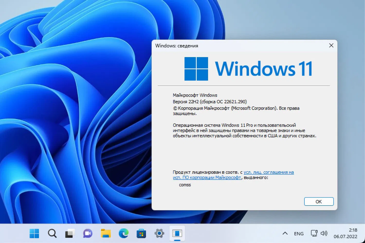 Windows 11, ������ 22H2 (������ �� 22621.290)