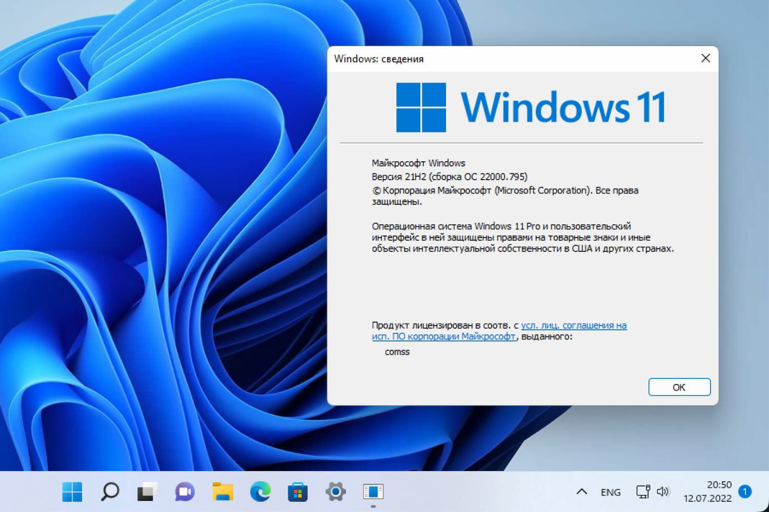 Windows 11, ������ 21H2 (������ �� 22000.795)