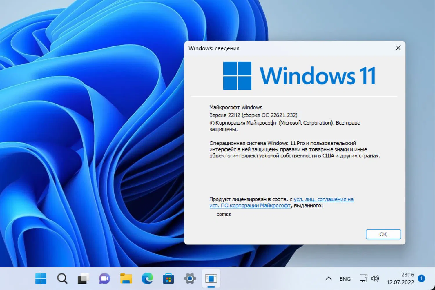 Windows 11, ������ 22H2 (������ �� 22621.232)