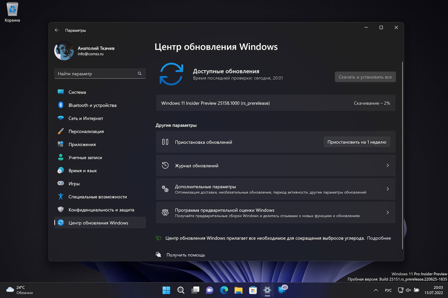 Windows 11 build 25158: Установка через Центр обновления Windows