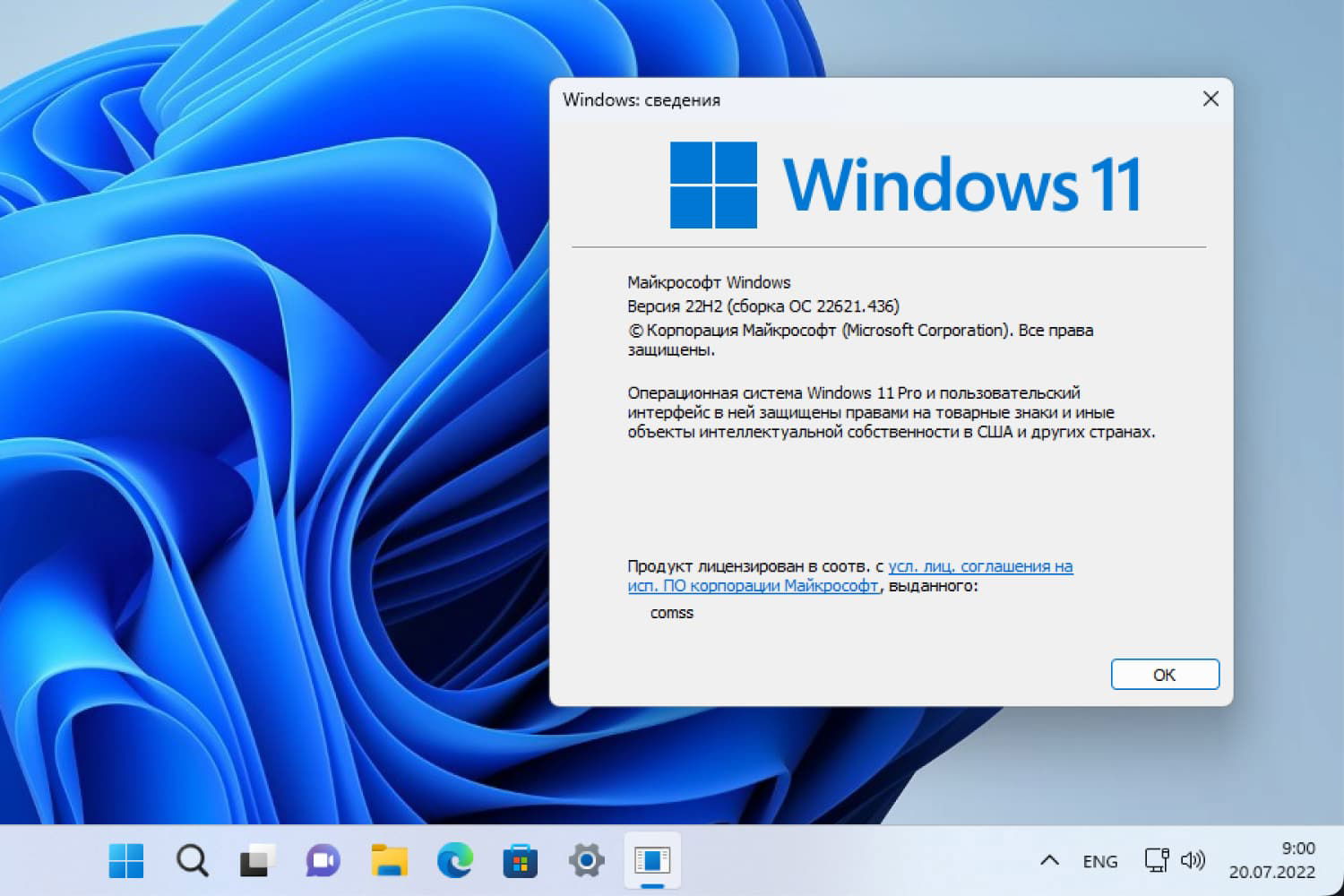 Windows 11, ������ 22H2 (������ �� 22621.436)