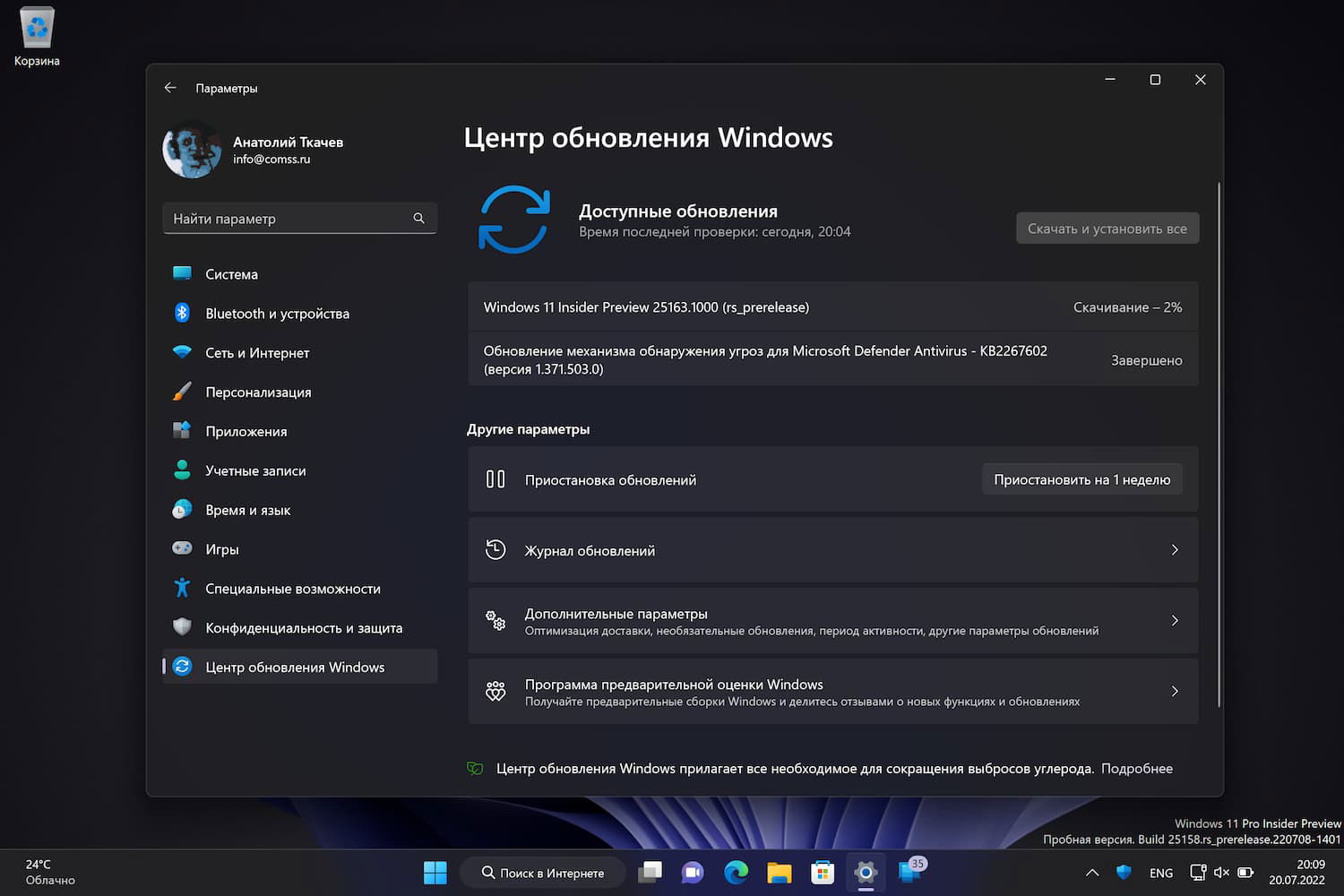Windows 11 build 25163: ��������� ����� ����� ���������� Windows