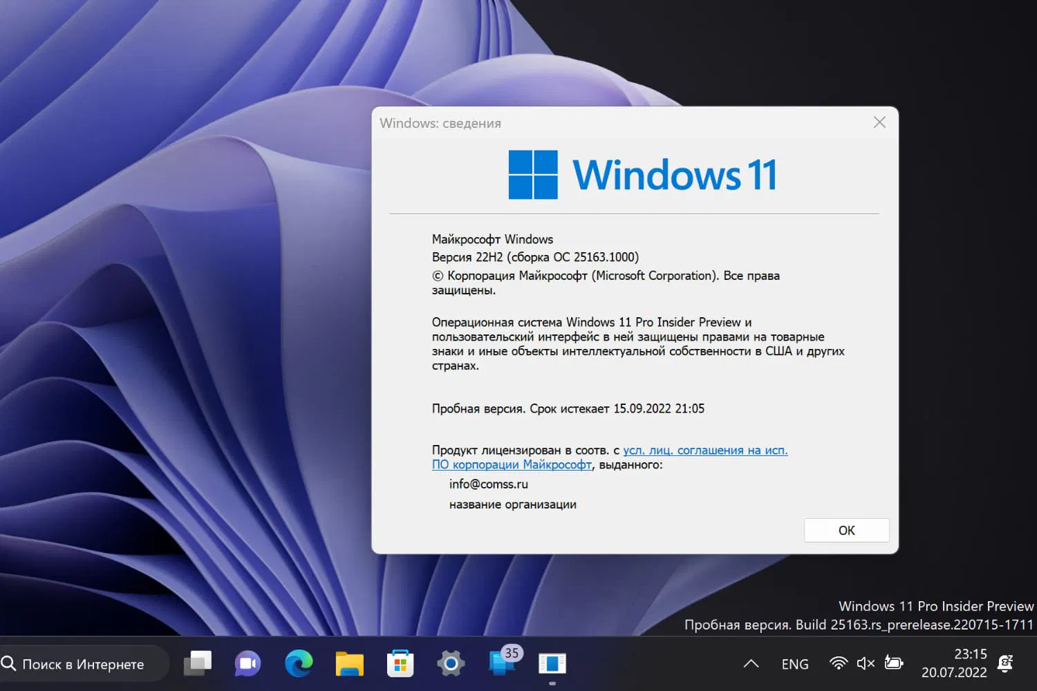 Windows 11, ������ 22H2 (������ �� 25163.1000)