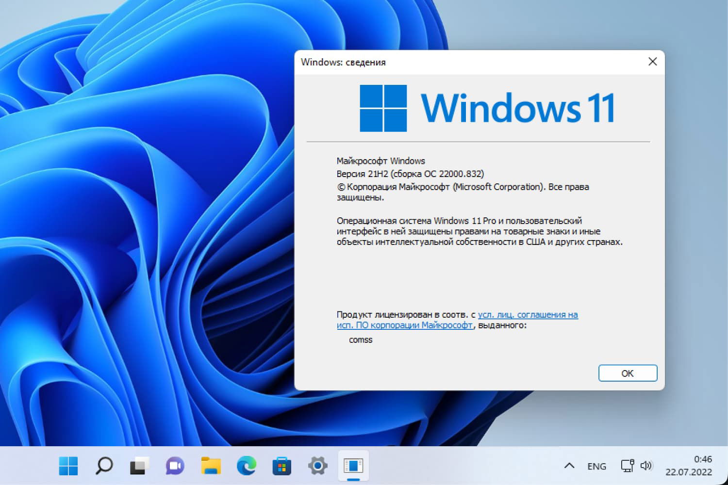 Windows 11,  ������ 21H2 (������ �� 22000.832)