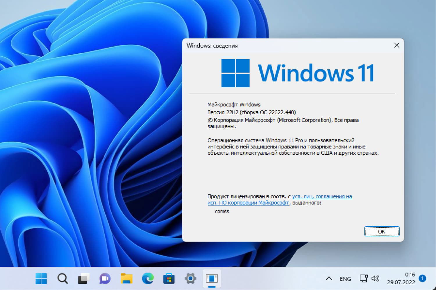 Windows 11, ������ 22H2 (������ �� 22622.440)