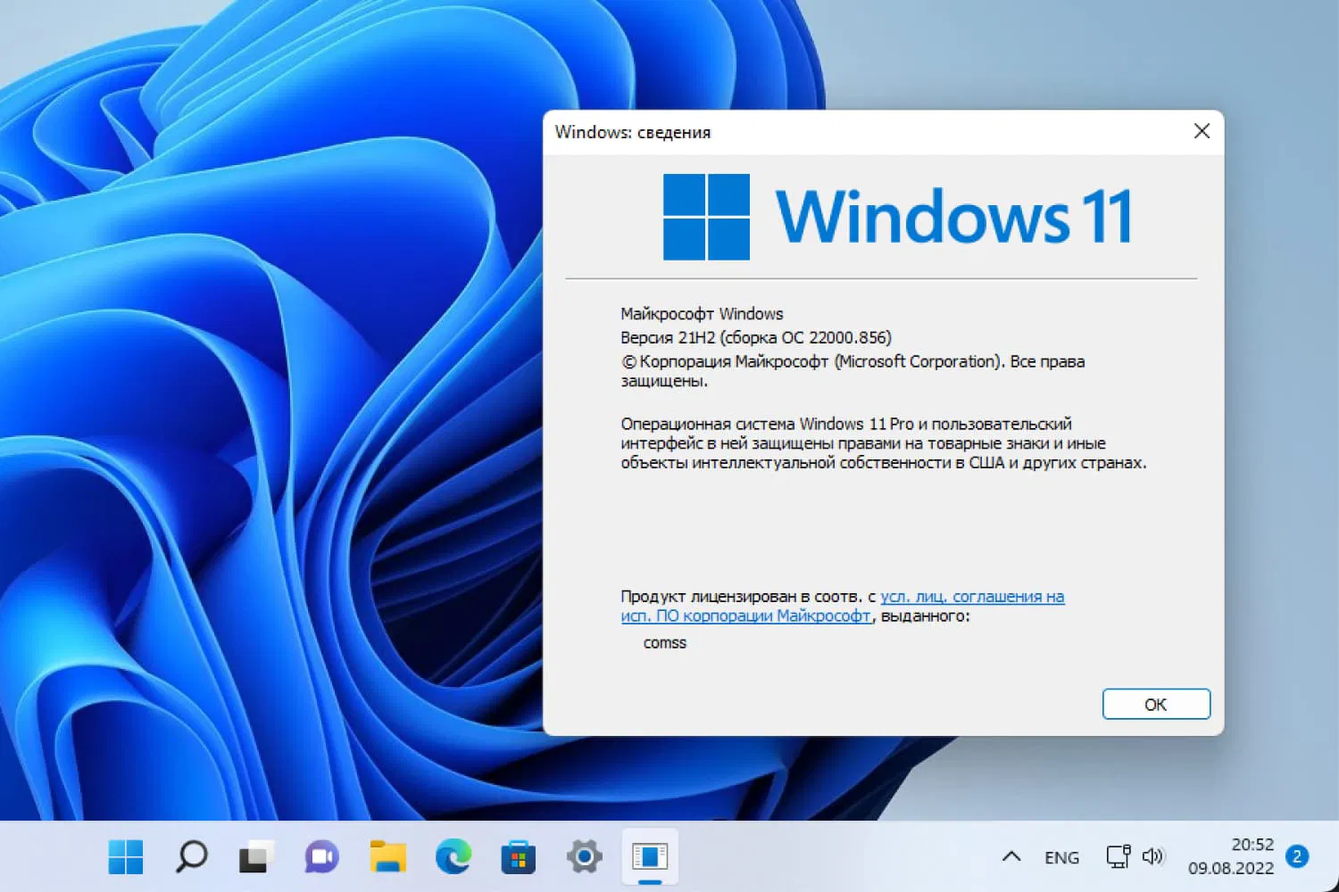 Windows 11, ������ 21H2 (������ �� 22000.856)
