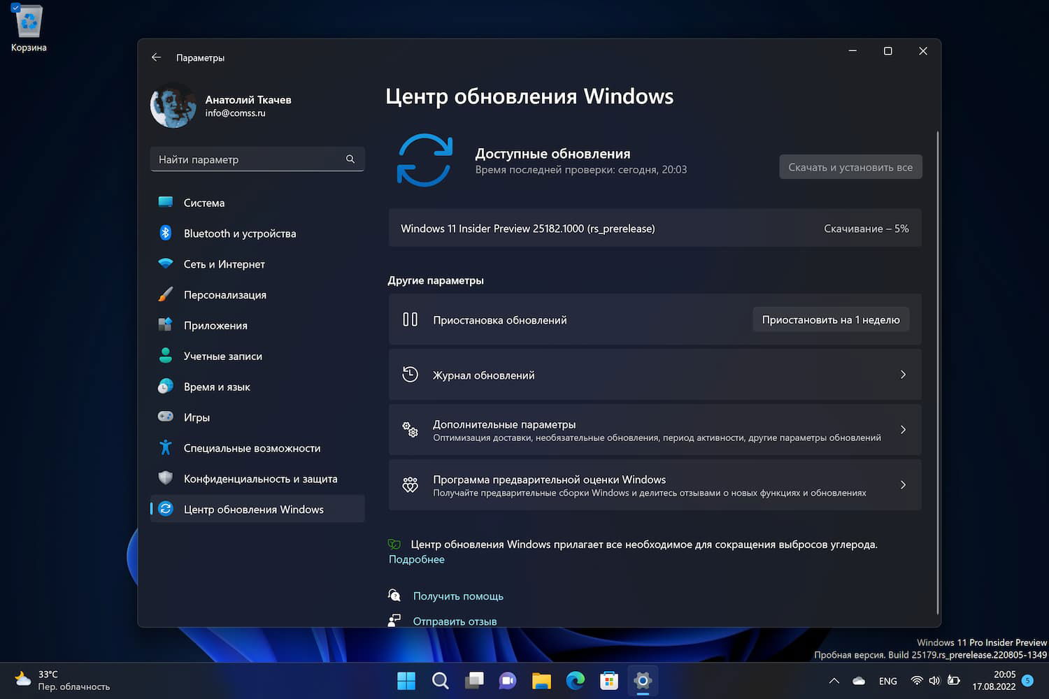 Windows 11 build 25182: ��������� ����� ����� ���������� Windows