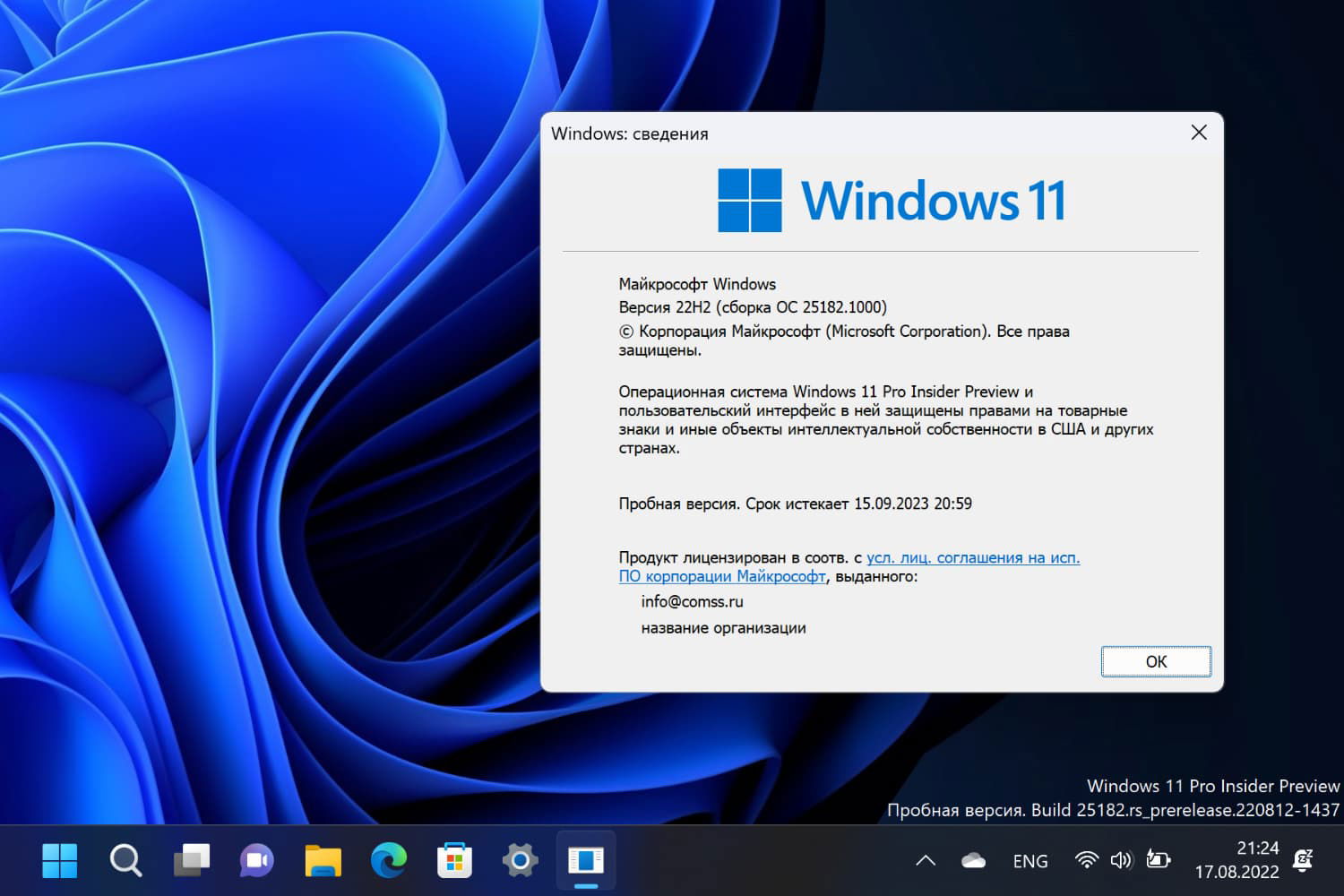 Windows 11, ������ 22H2 (������ �� 25182.1000)