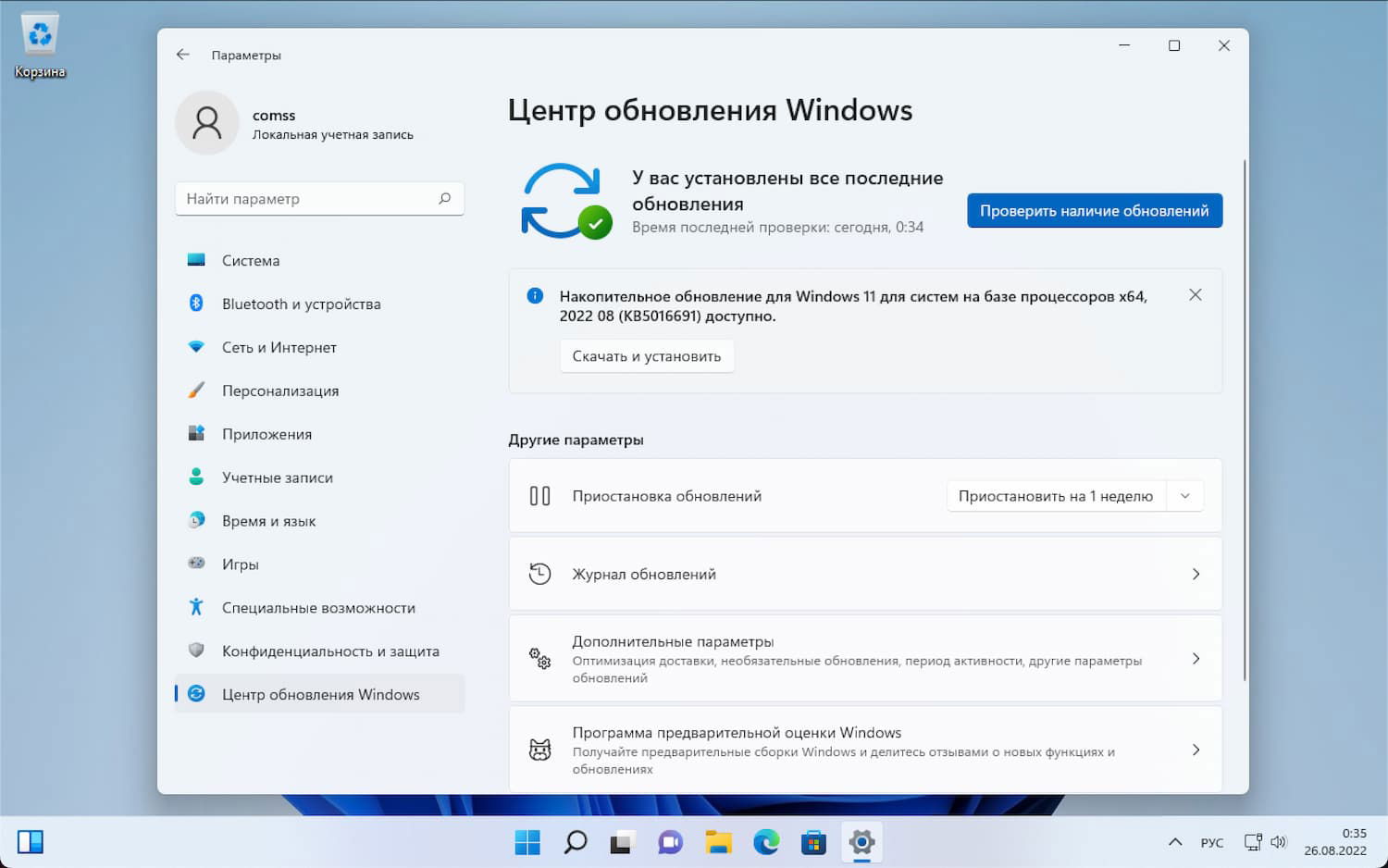Установка через Центр обновления Windows