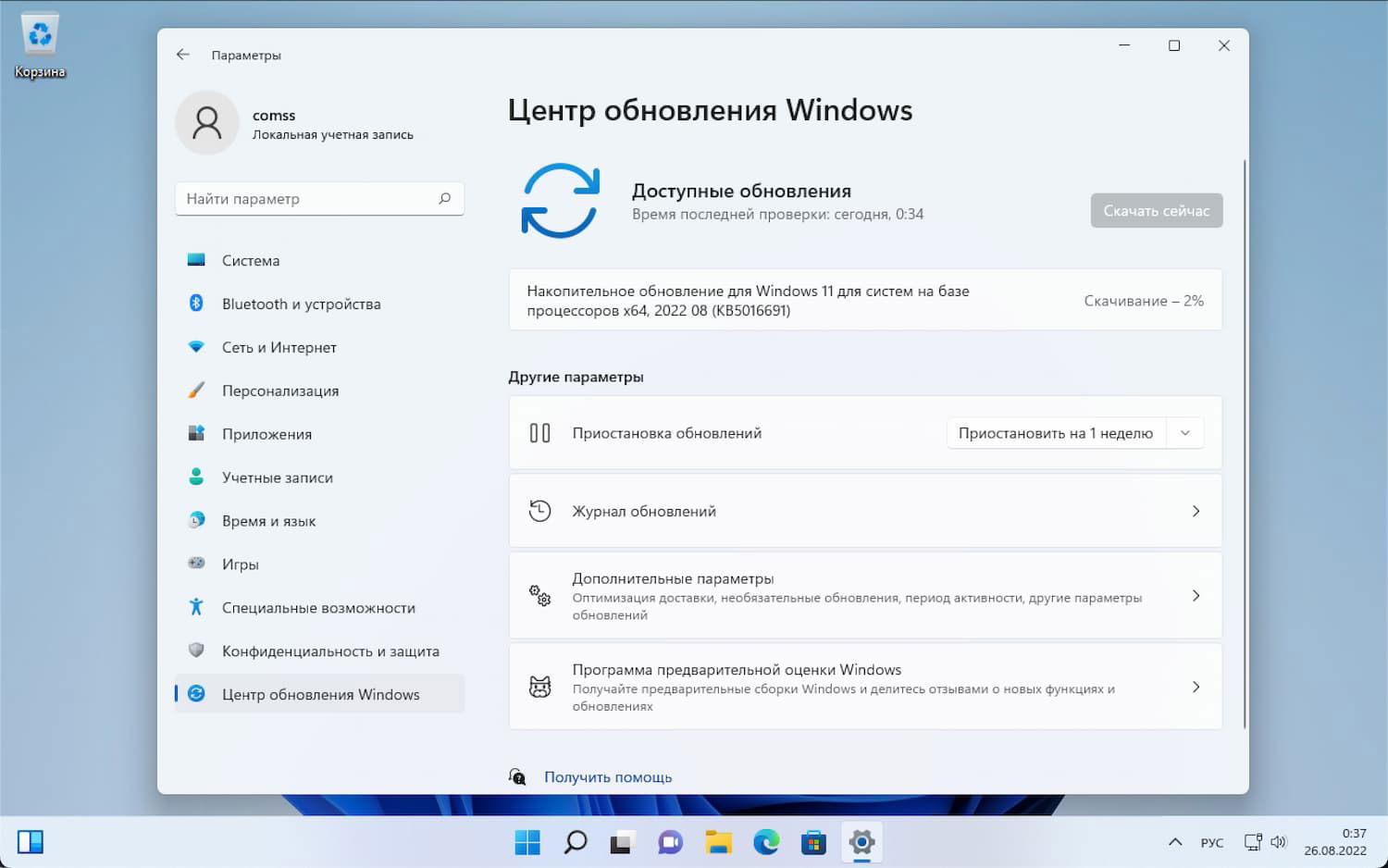 Накопительное обновление для Windows 11 для систем на базе процессоров x64, 2022 08 (KB5016691)