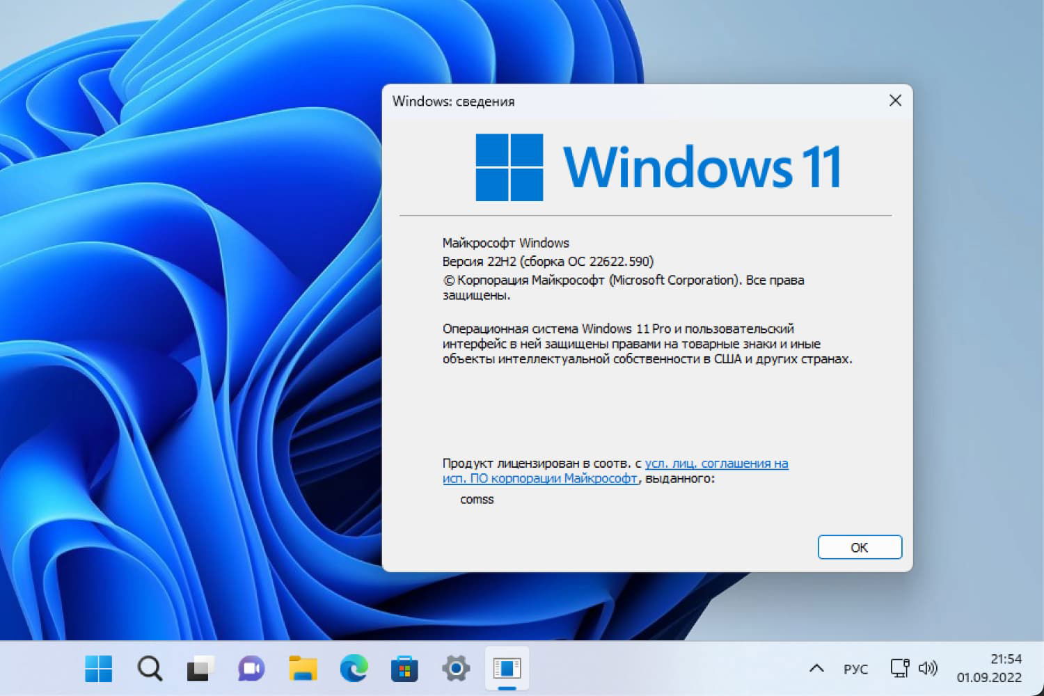 Windows 11, ������ 22H2 (������ �� 22622.590)