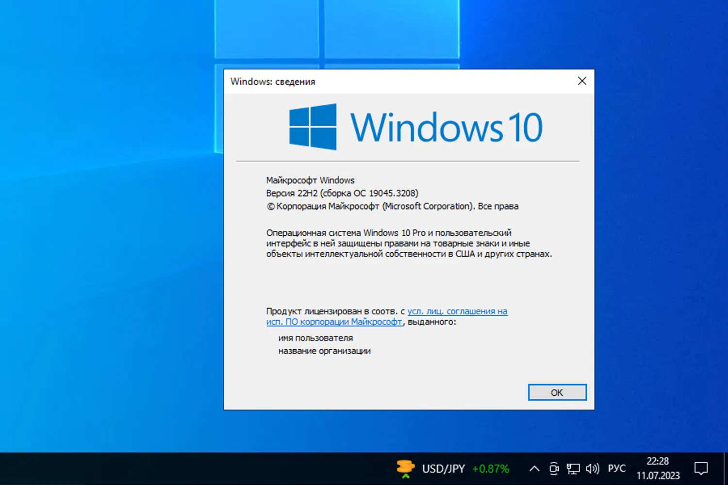 Windows 10, ������ 22H2 (������ �� 19045.3208)