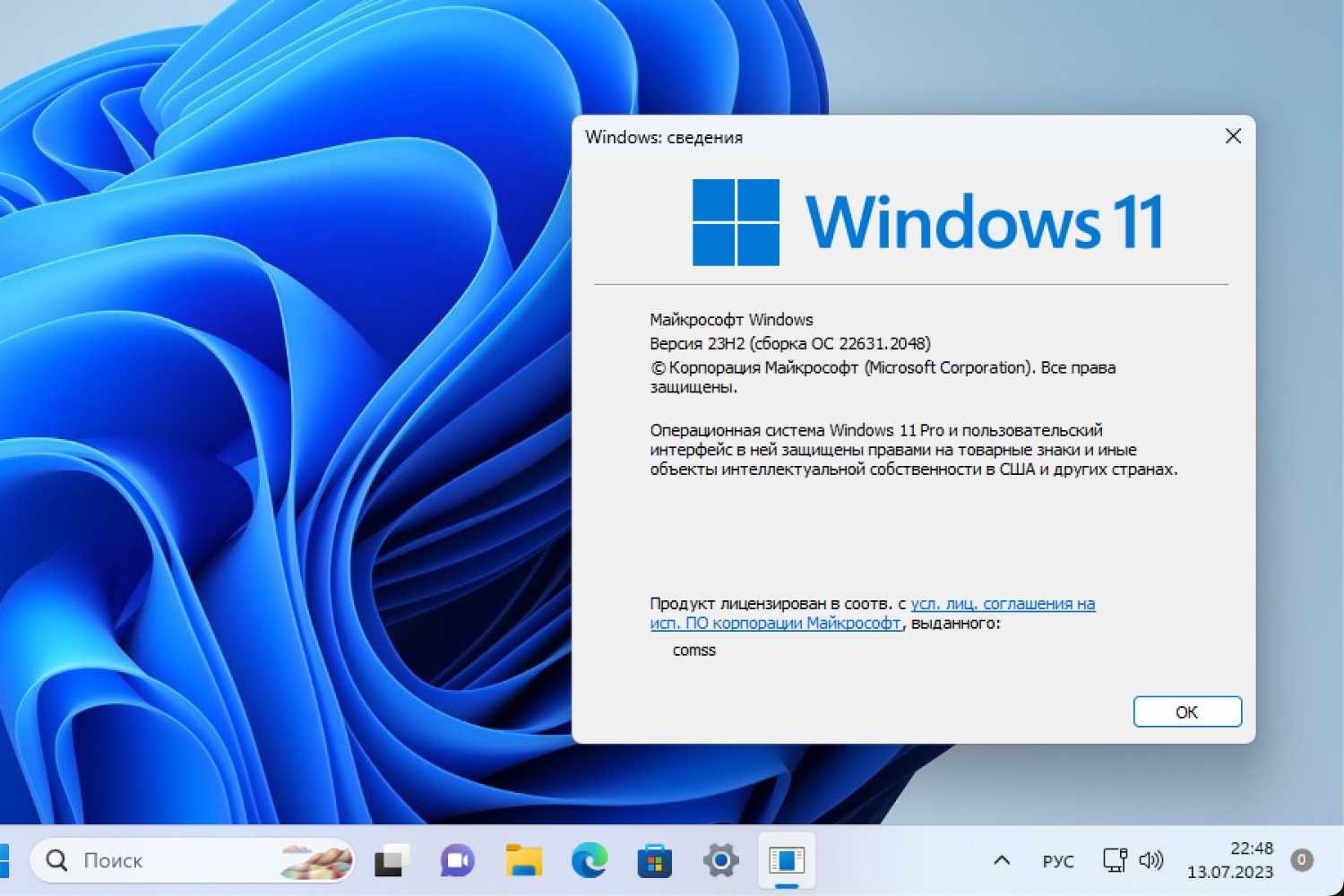 Windows 11, ������ 23H2 (������ �� 22631.2048)