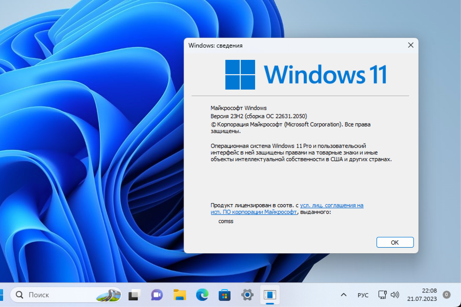 Windows 11, ������ 23H2 (������ �� 22631.2050)