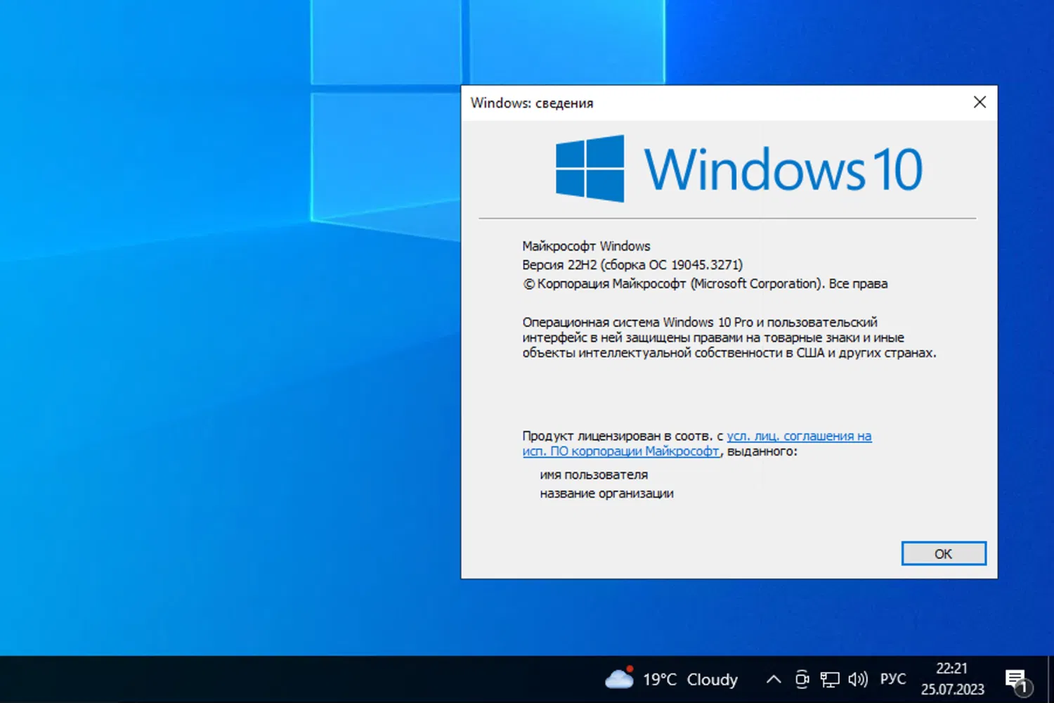 Windows 10, ������ 22H2 (������ �� 19045.3271)