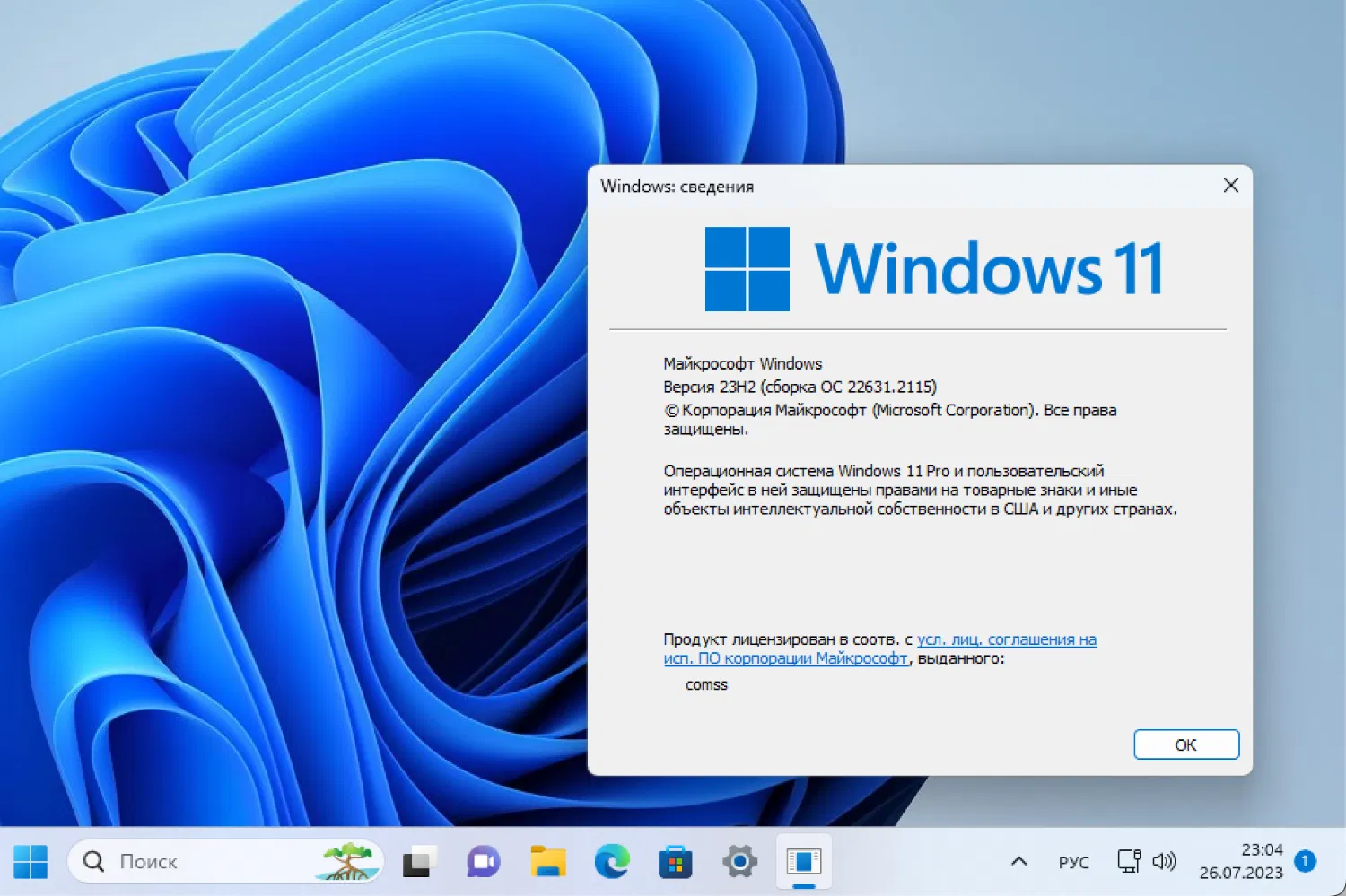 Windows 11, ������ 23H2 (������ �� 22631.2115)