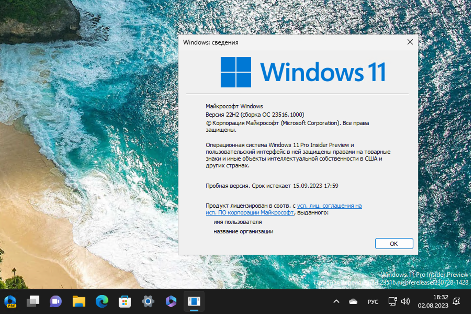 Windows 11, ������ 22H2 (������ �� 23516.1000)