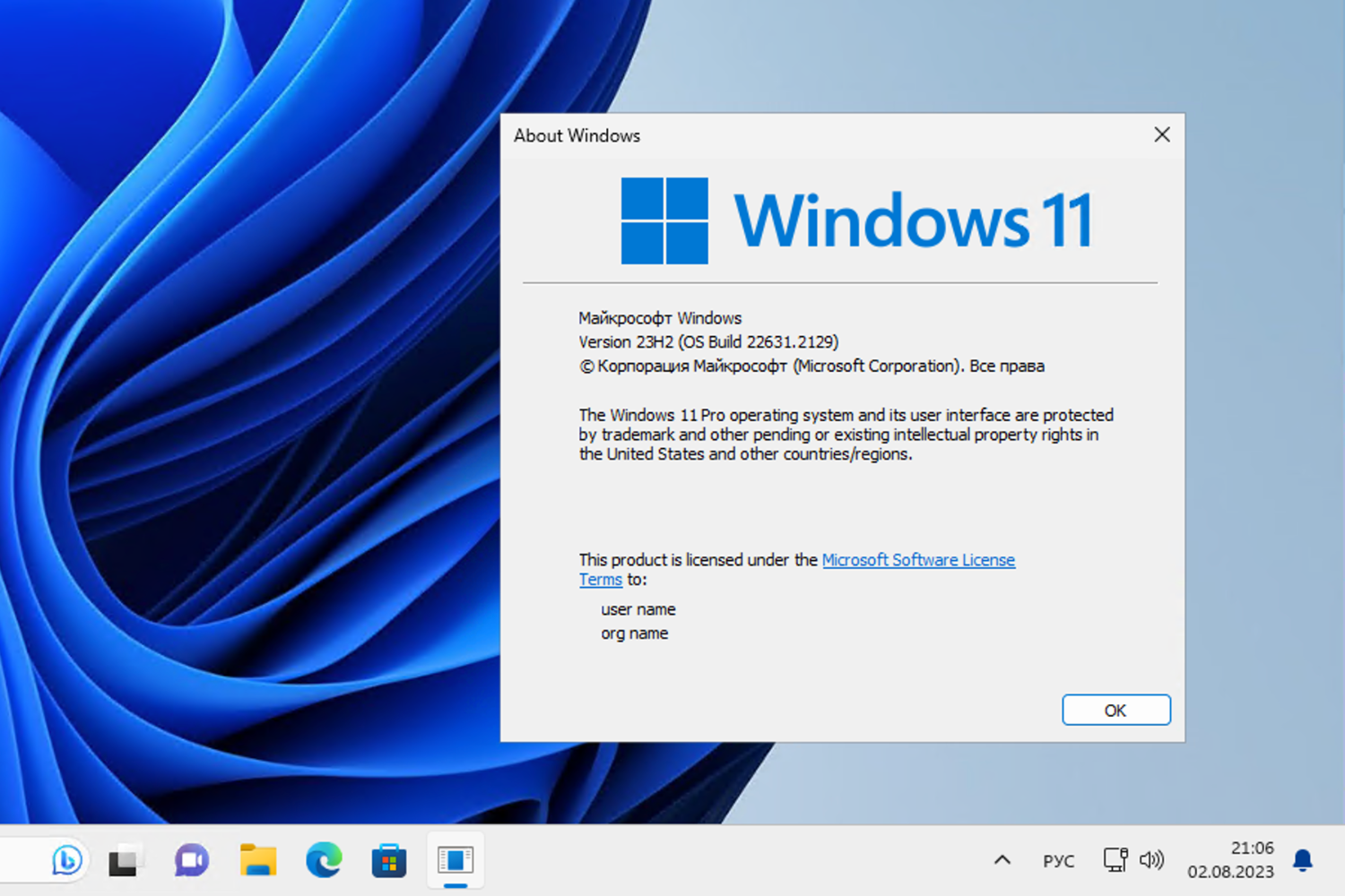 Windows 11, ������ 23H2 (������ �� 22631.2129)