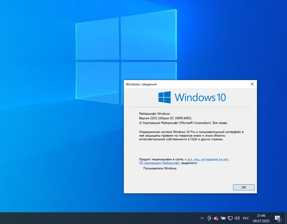Windows 10, ������ 22H2 (������ �� 19045.6093)