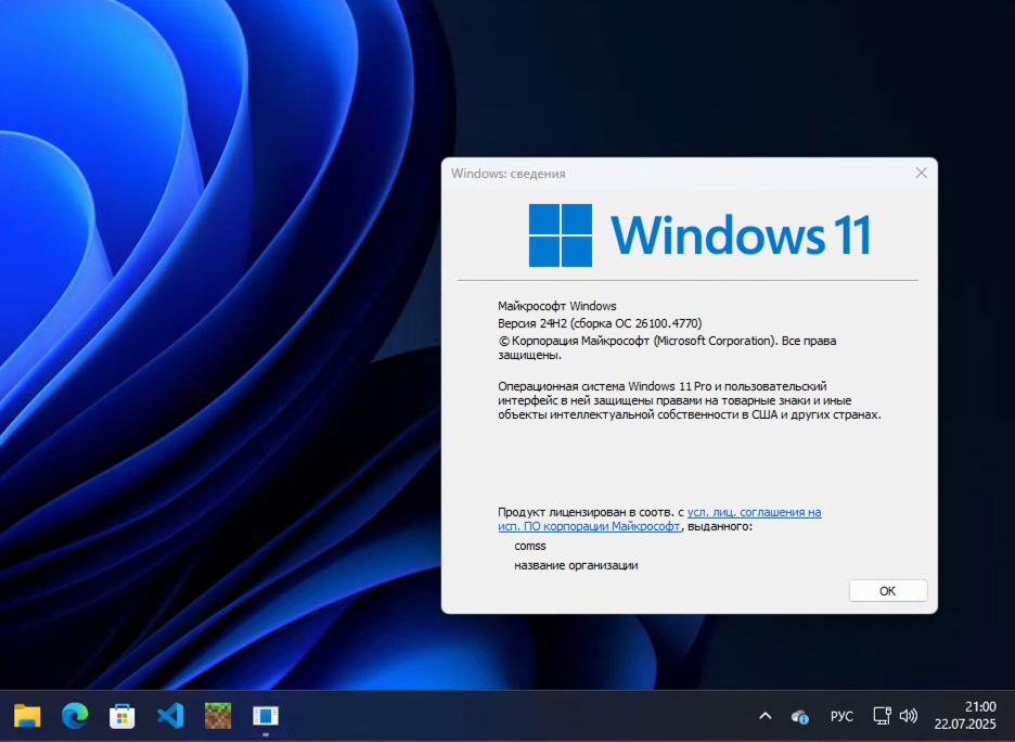 Windows 11, Версия 24H2 (Сборка ОС 26100.4770)