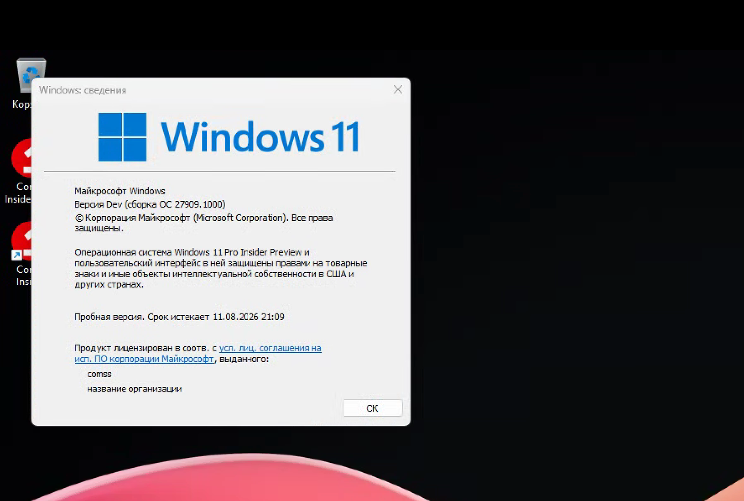 Windows 11, ������ Dev (������ �� 27909.1000)