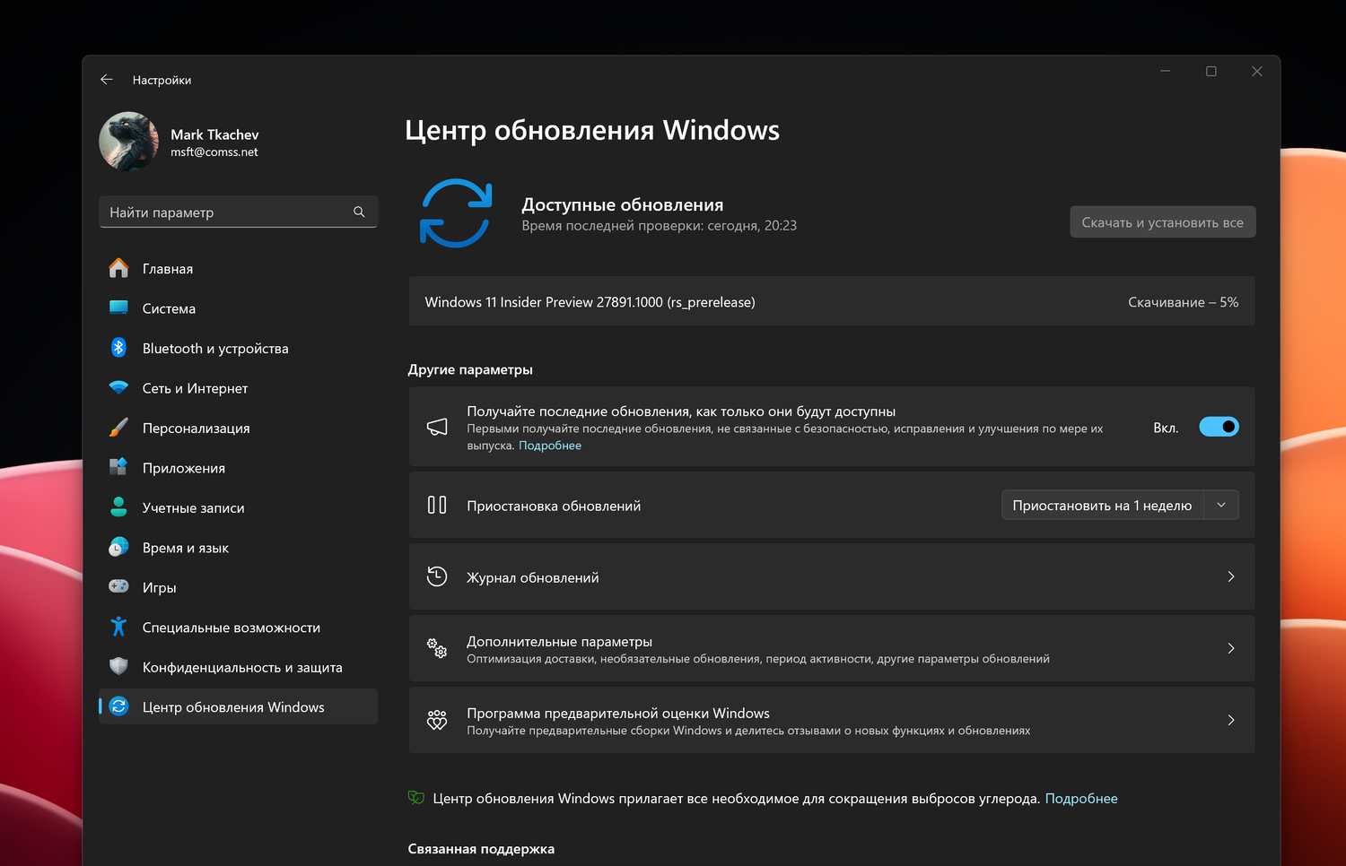 Windows 11 build 27891: Установка через Центр обновления Windows