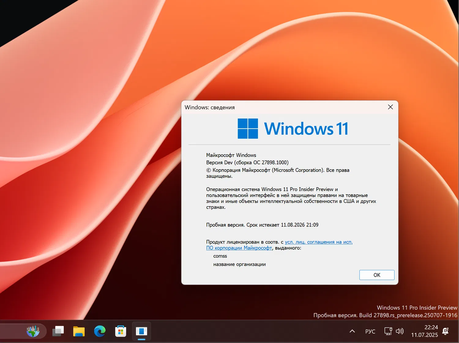 Windows 11, ������ Dev (������ �� 27898.1000)