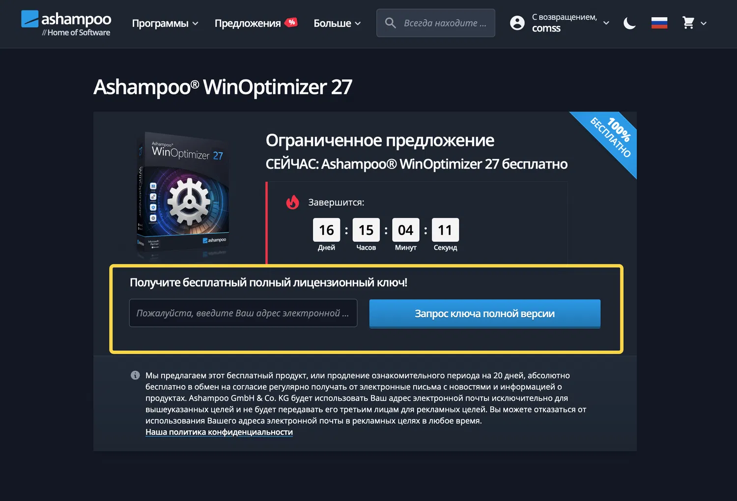 ���������� �������� Ashampoo WinOptimizer 27