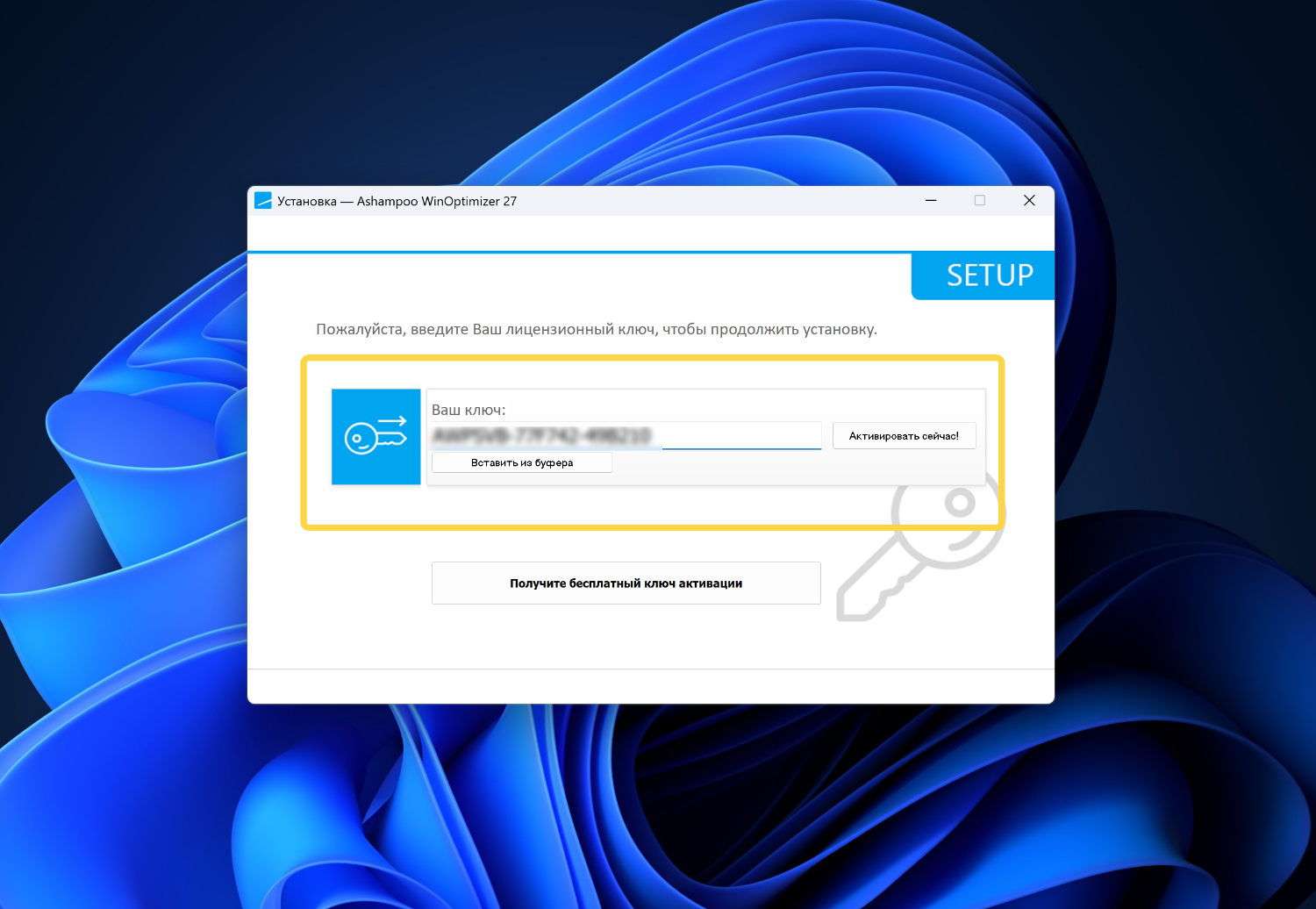 ���������� �������� Ashampoo WinOptimizer 27