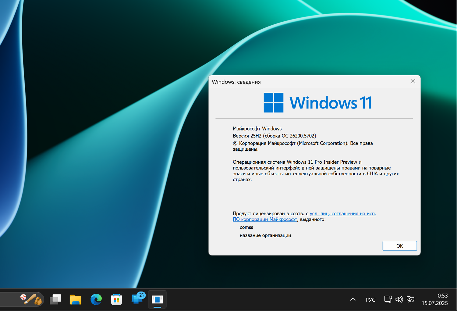 Windows 11, версия 25H2 (Сборка ОС 26200.5702)