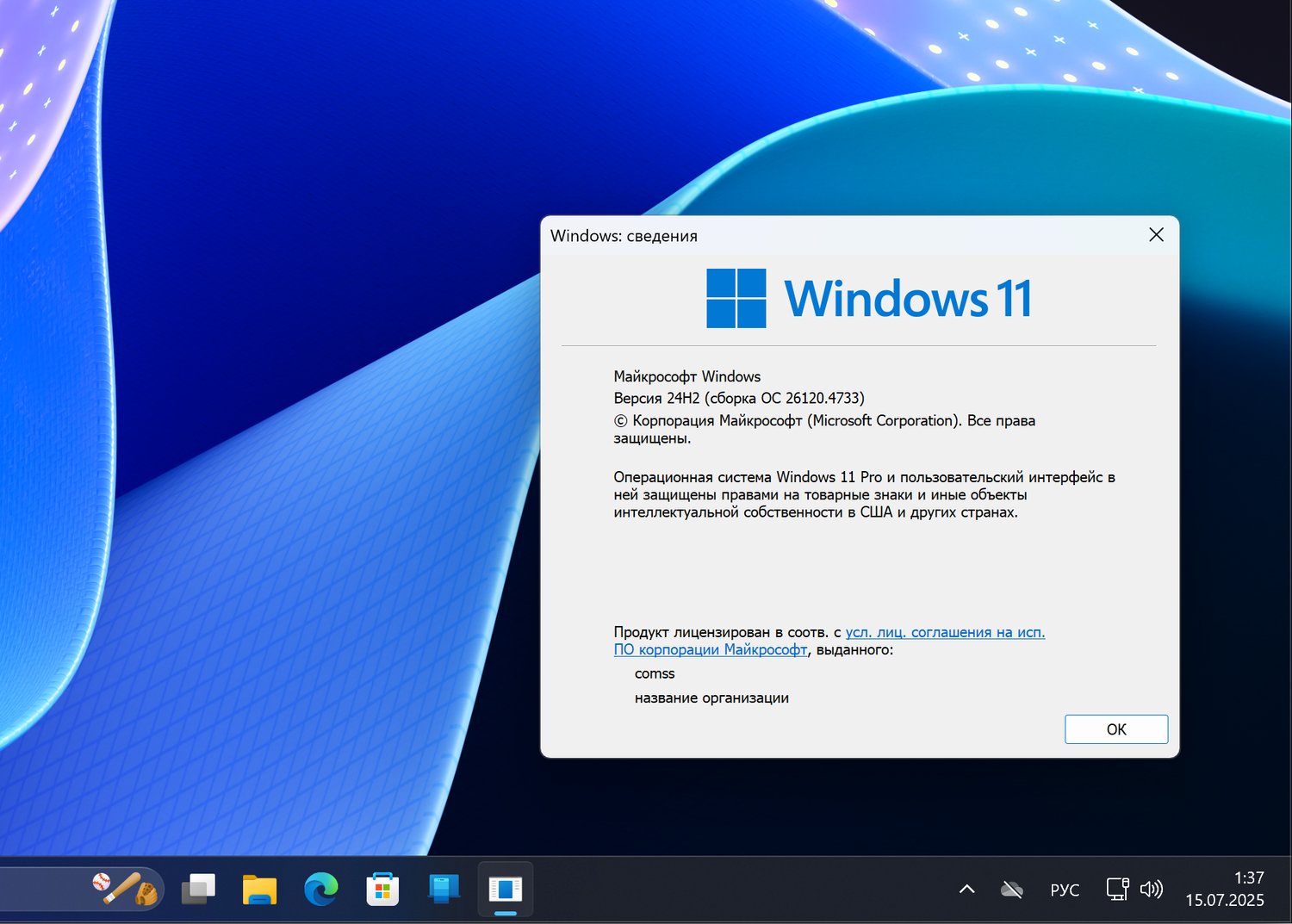 Windows 11, версия 24H2 (Сборка ОС 26120.4733)