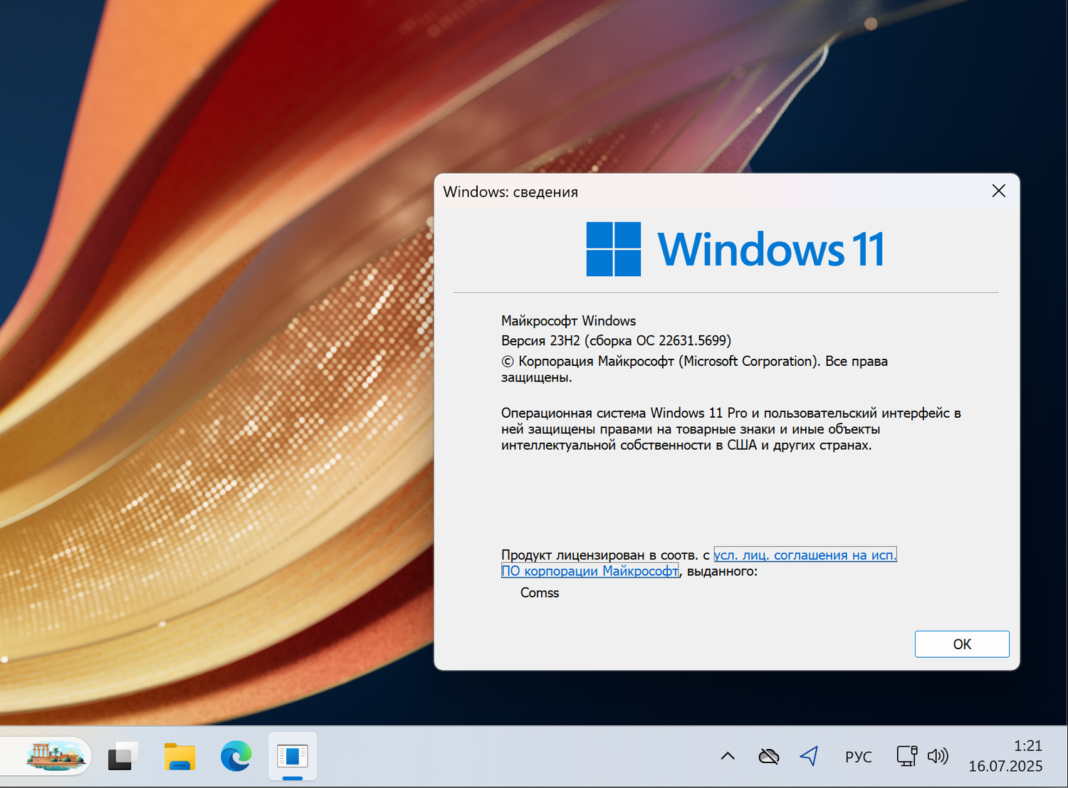 Windows 11, ������ 23H2 (������ �� 22631.5699)